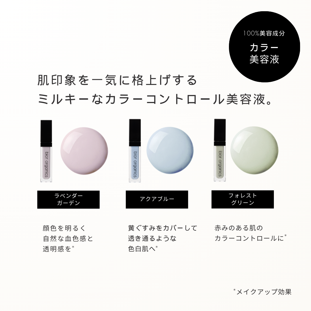 オーガニックアクア フラワーミネラル カラーセラム