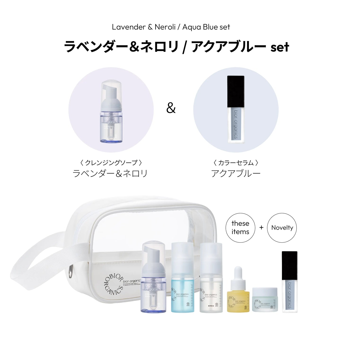 限定トラベルキット