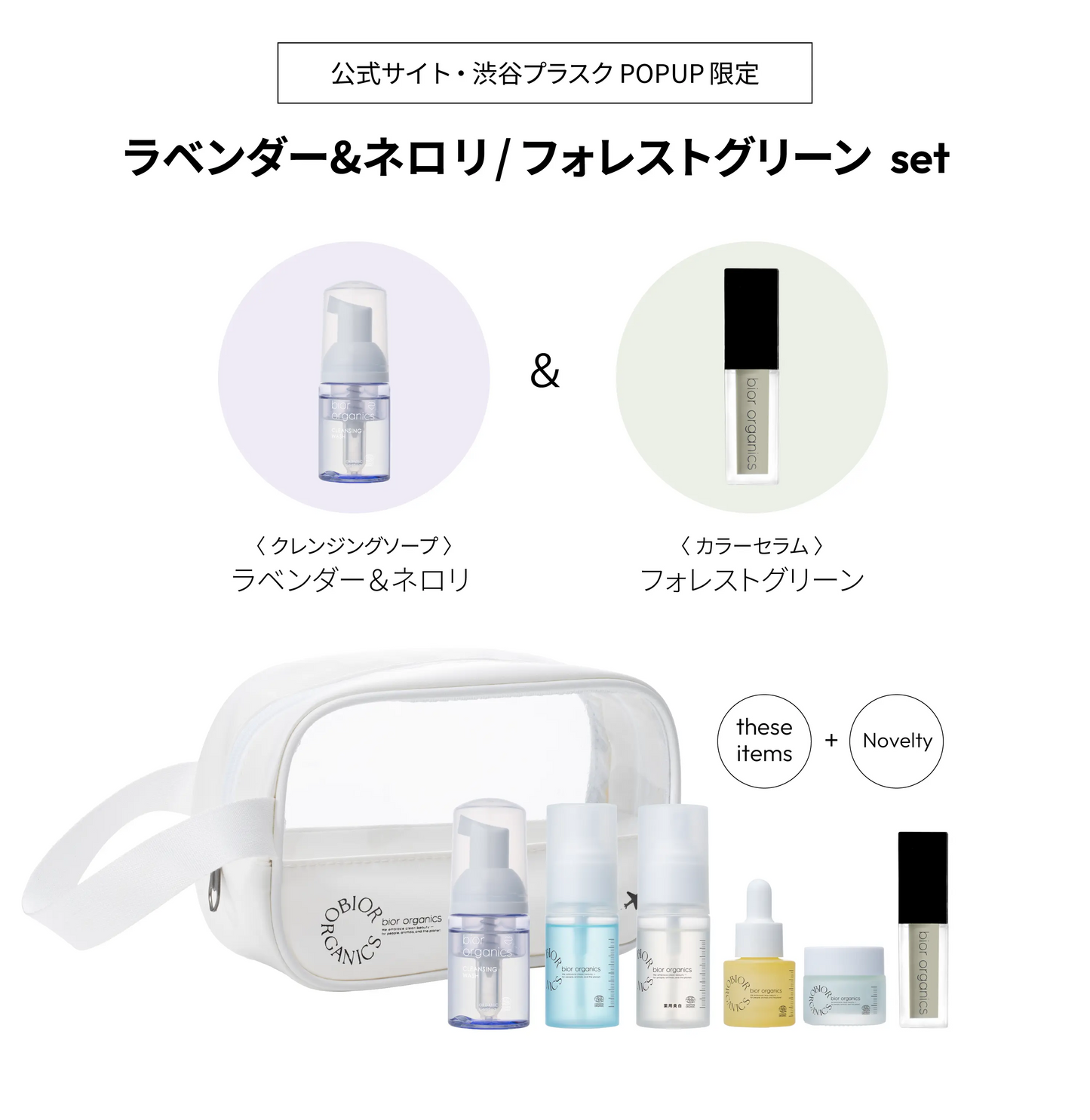 限定トラベルキット