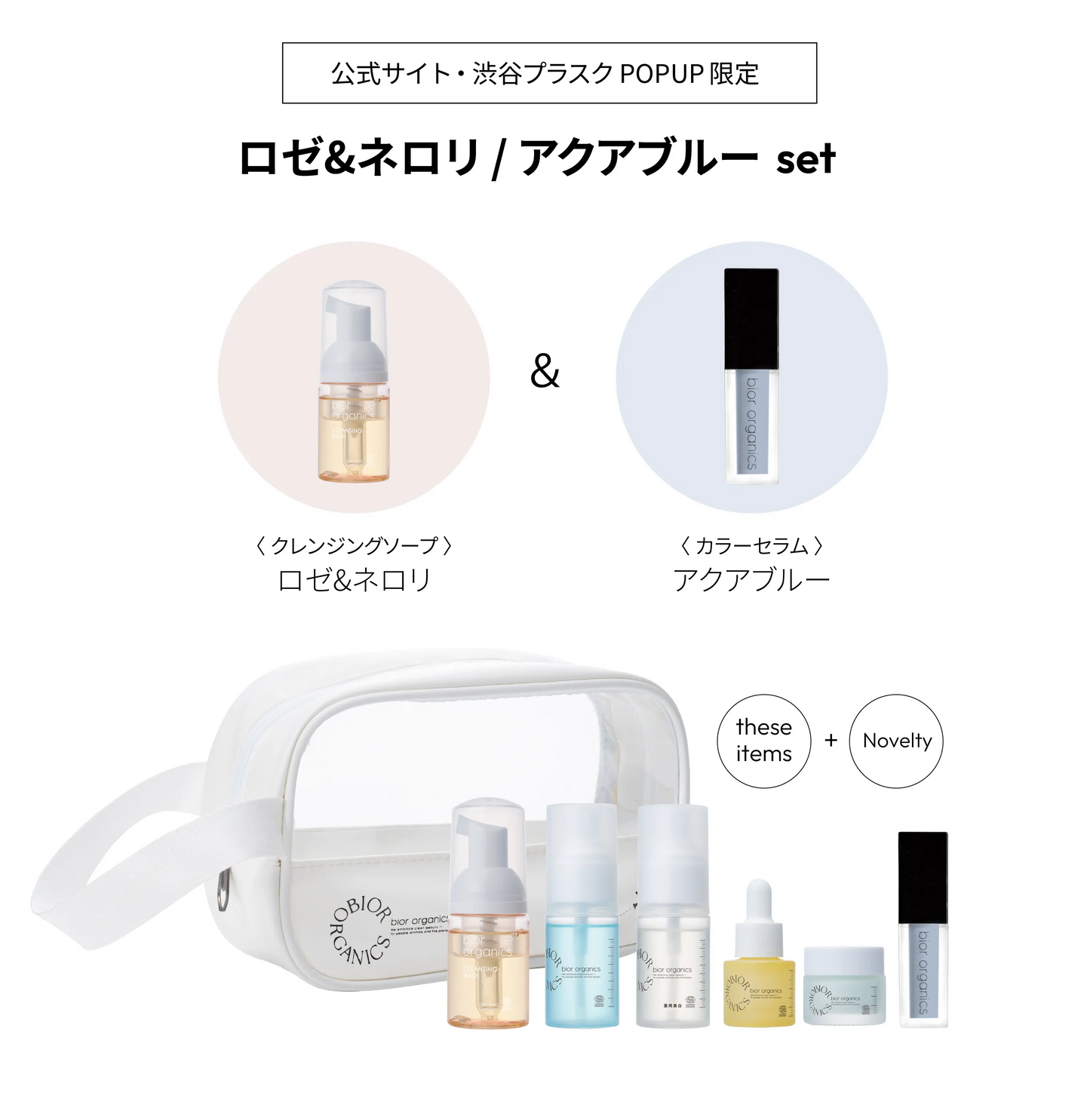 限定トラベルキット