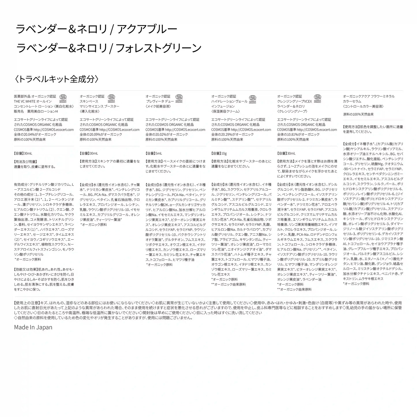 限定トラベルキット