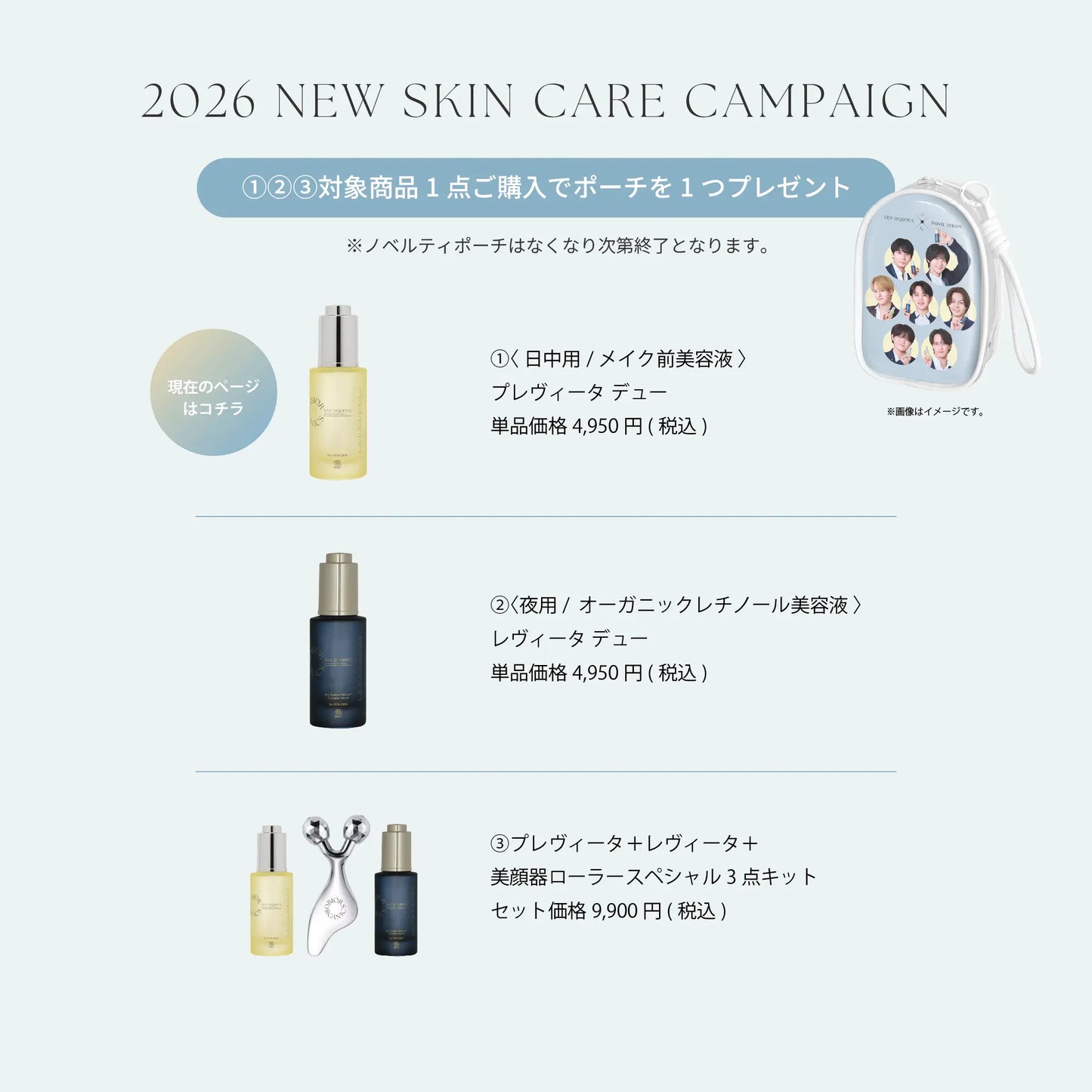 1月8日㈭21時先行予約〈ノベルティ付〉オーガニック認証 プレヴィータ デュー〈メイク前美容液〉※キャンペーン2月5日以降お届け予定