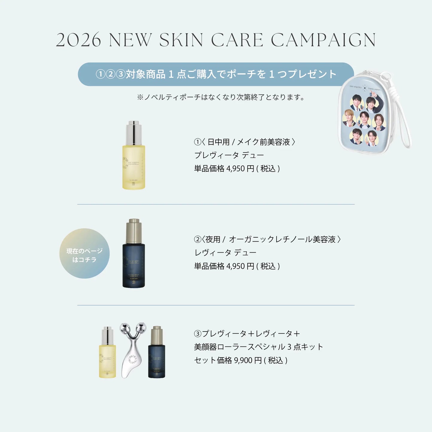 2月5日㈭発売〈ノベルティ付〉オーガニック認証 レヴィータ デュー〈夜用美容液〉※キャンペーン 2月６日以降順次発送予定