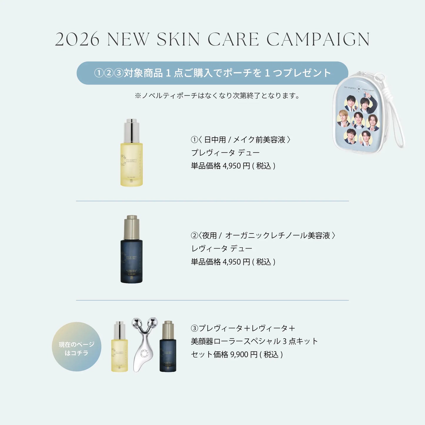 2月5日㈭発売〈ノベルティ付〉プレヴィータ・レヴィータ・スペシャル3点セット※キャンペーン 2月6日以降順次発送予定