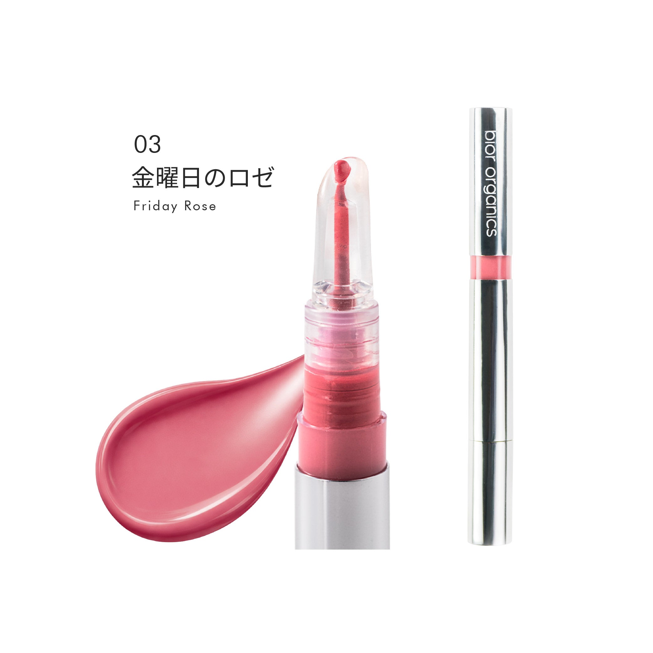 リップセラムシリーズ – bior organics WEB STORE