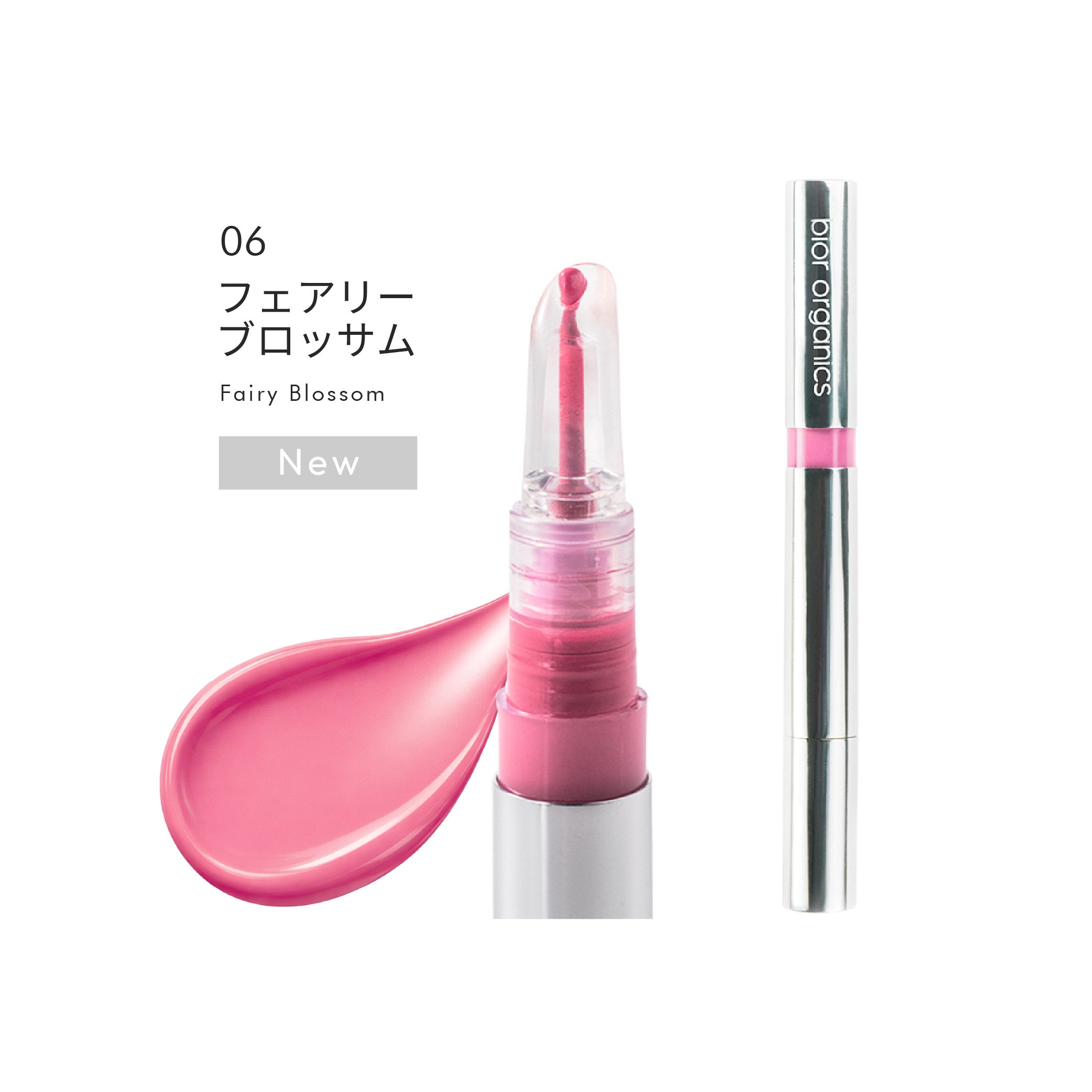 リップセラムシリーズ – bior organics WEB STORE