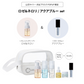 限定トラベルキット